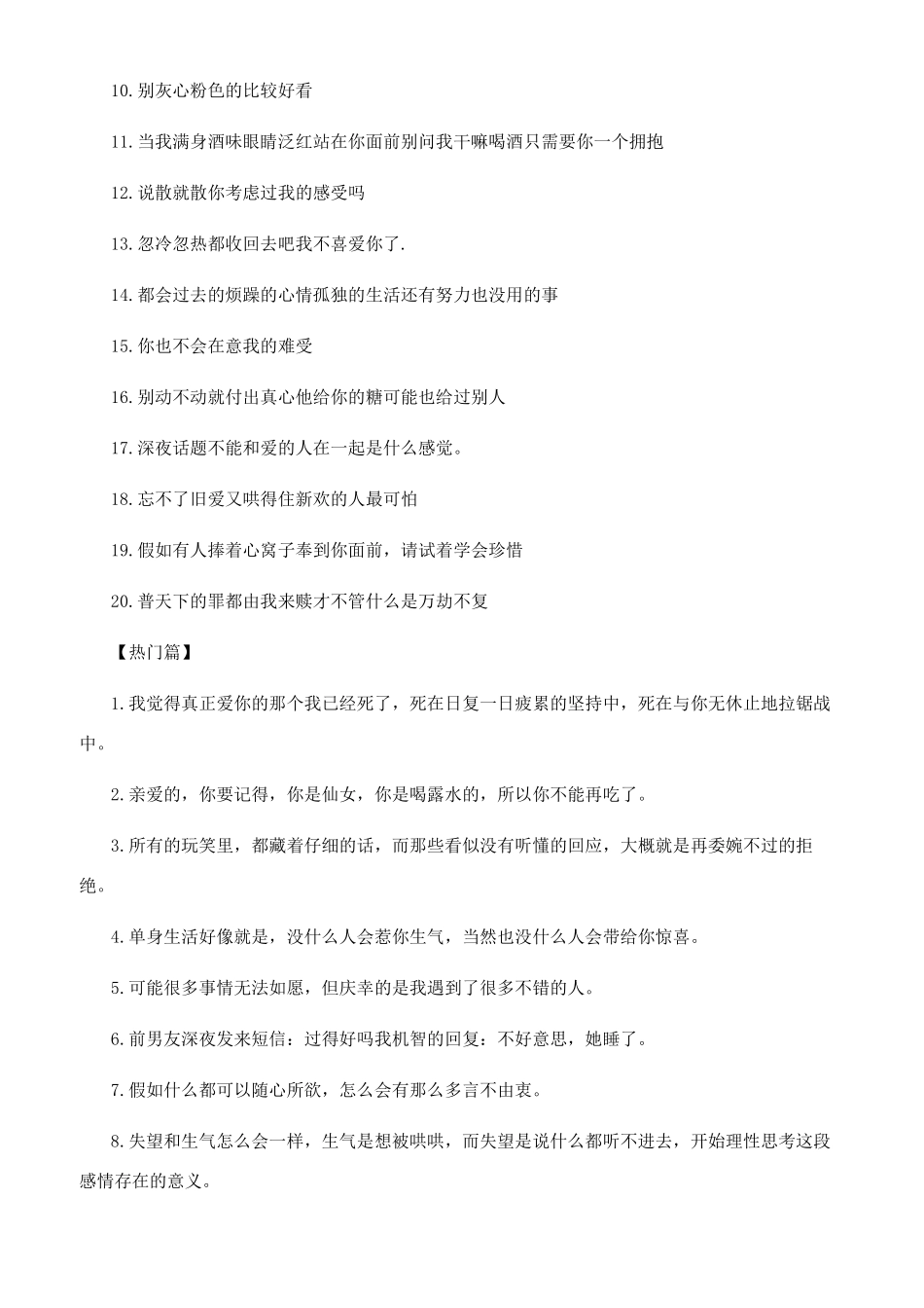 最流行的说说素材_第2页