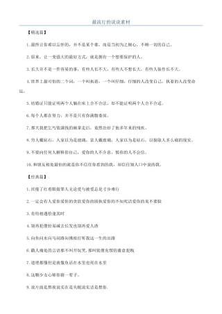 最流行的说说素材