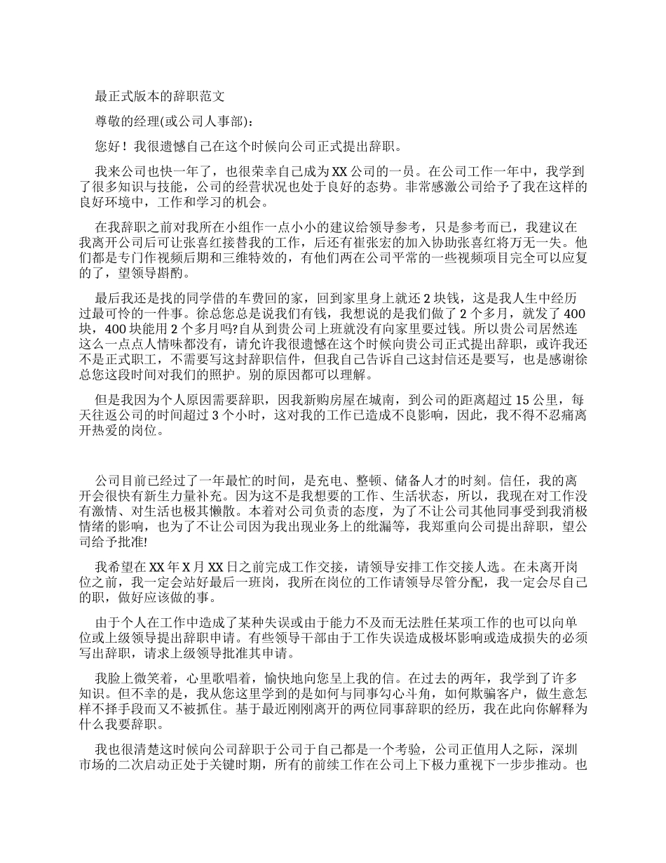 最正式版本辞职报告例文_第1页