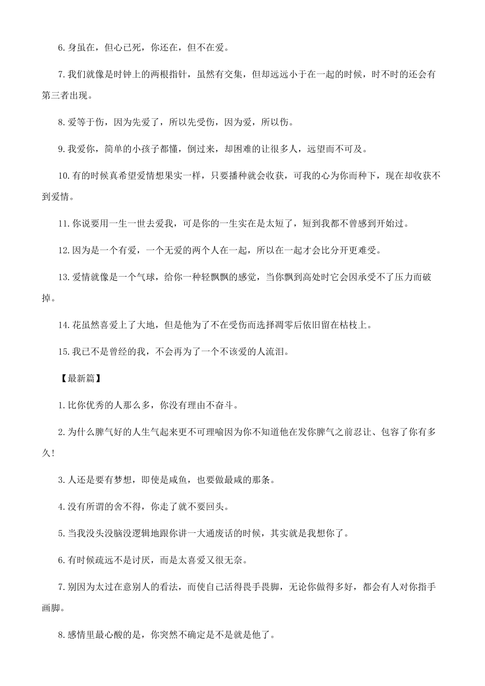 最流行的说说语录_第2页