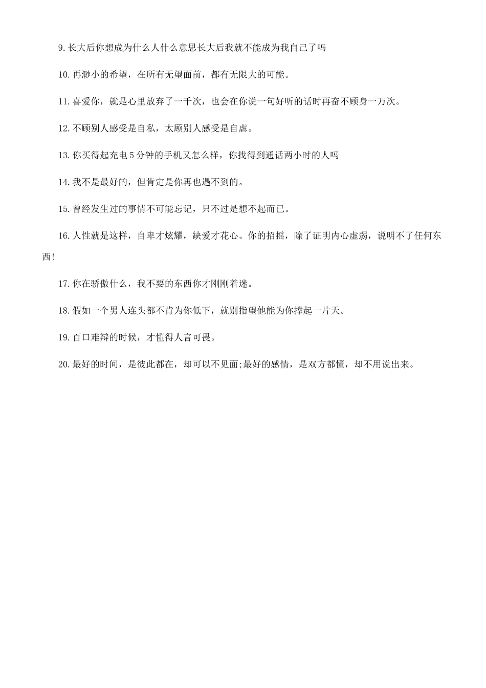 最流行的说说语录_第3页