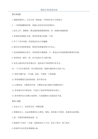 最流行的说说语录
