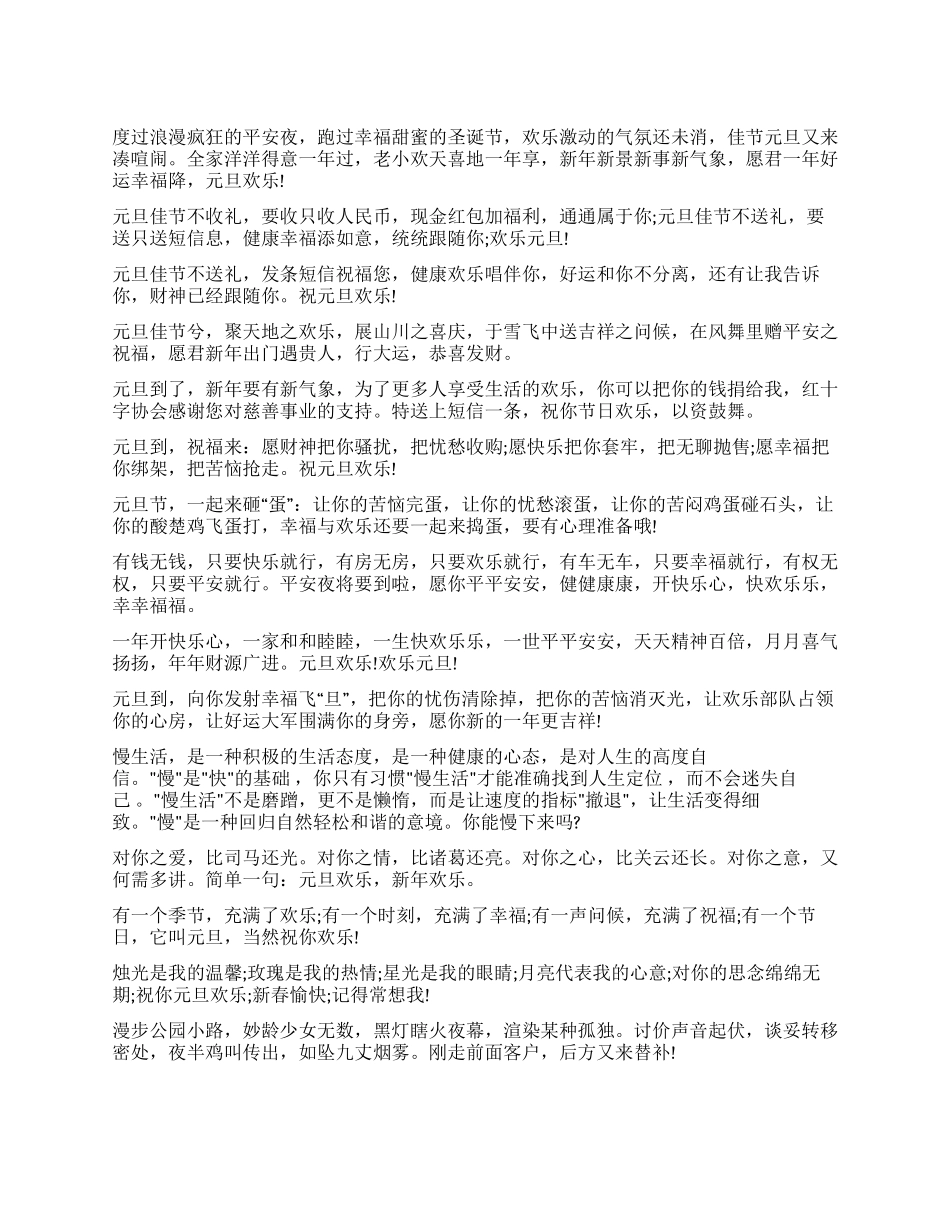 最流行元旦祝福的话语_第1页