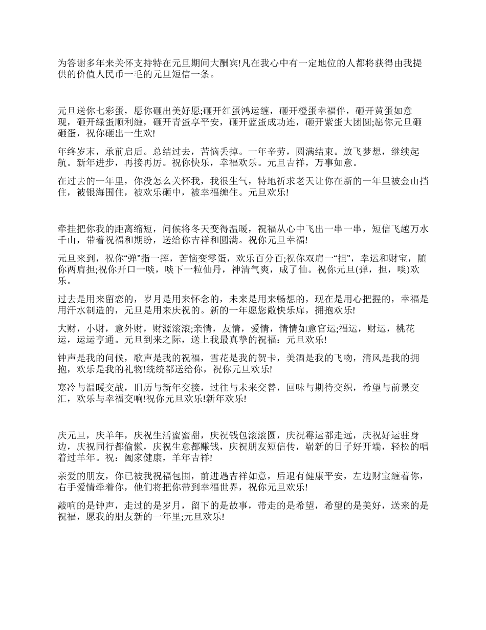 最流行元旦祝福的话语_第2页