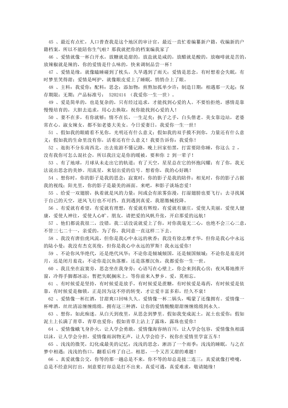 最温馨唯美的爱情短语_第3页