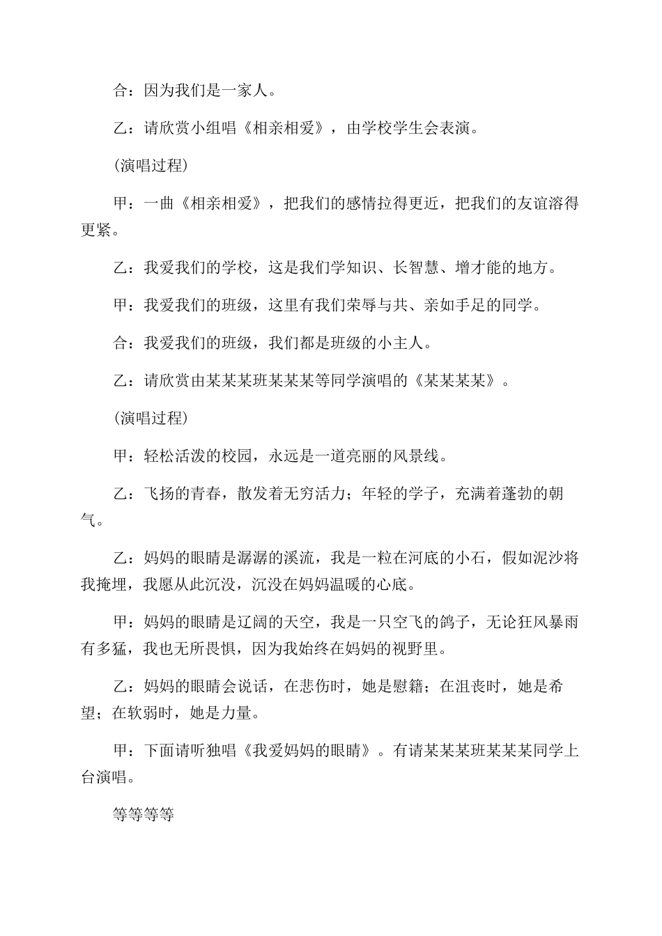 最活跃气氛的抽奖主持词范文_第2页