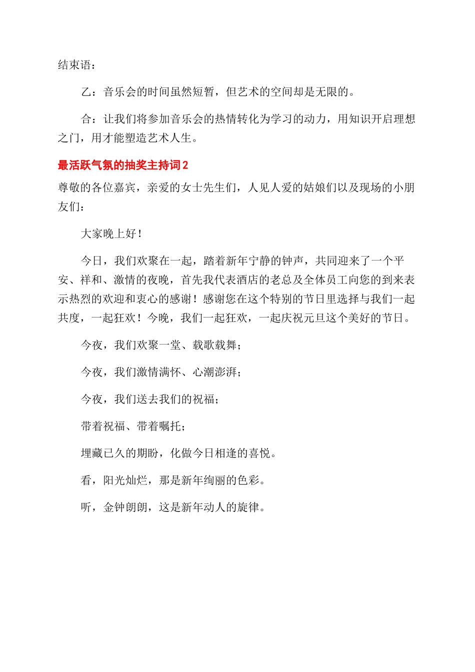 最活跃气氛的抽奖主持词范文_第3页