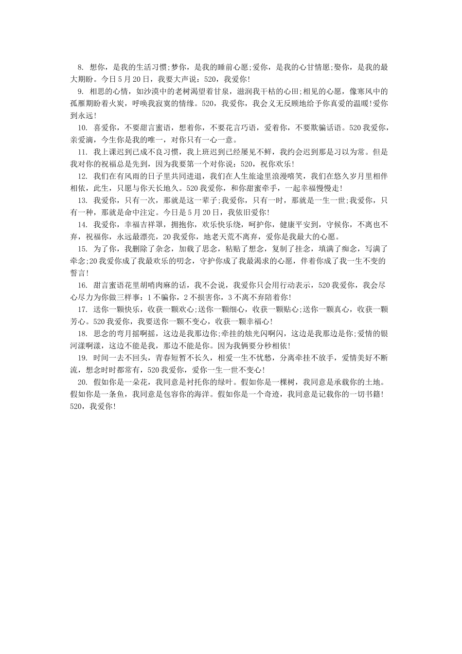 最温馨的520祝福语大全_第3页