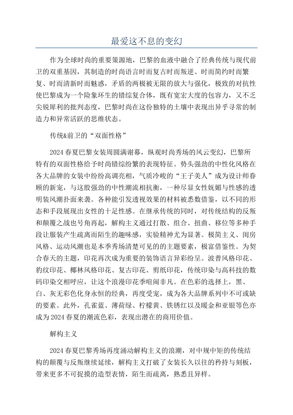 最爱这不息的变幻_第1页