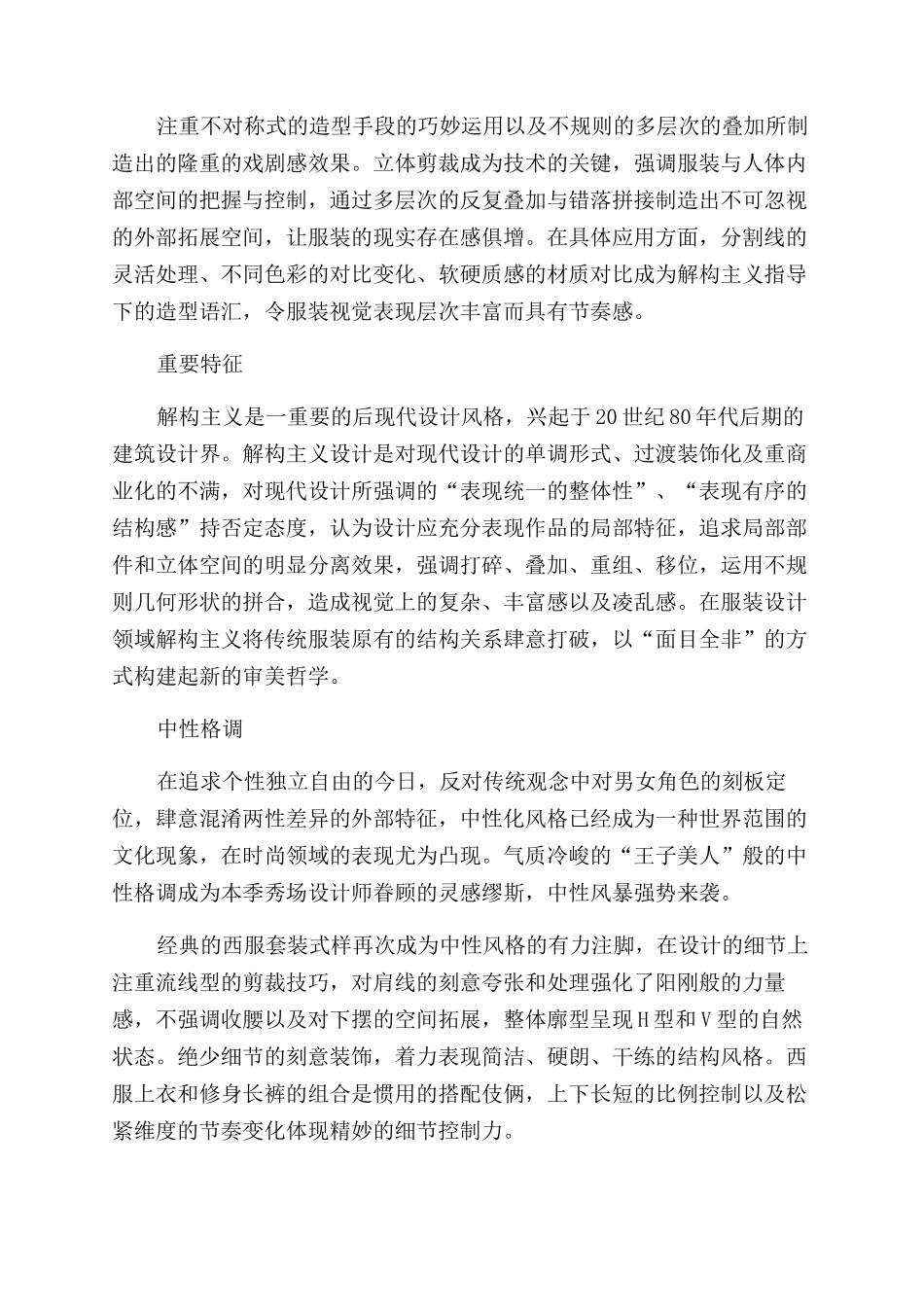 最爱这不息的变幻_第2页