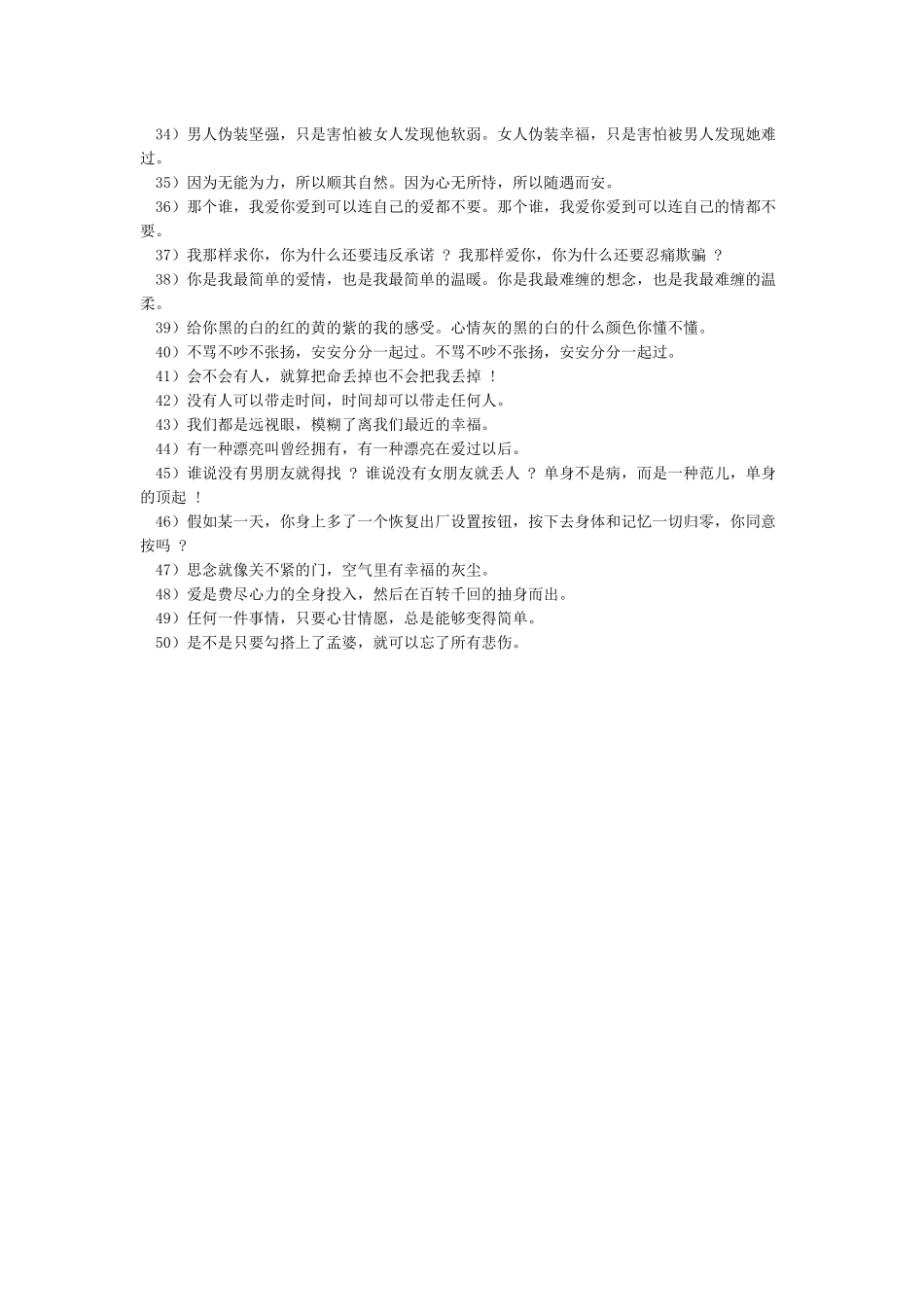 最浪漫的爱情说说心情短语我的幸福就是和你在一起_第2页