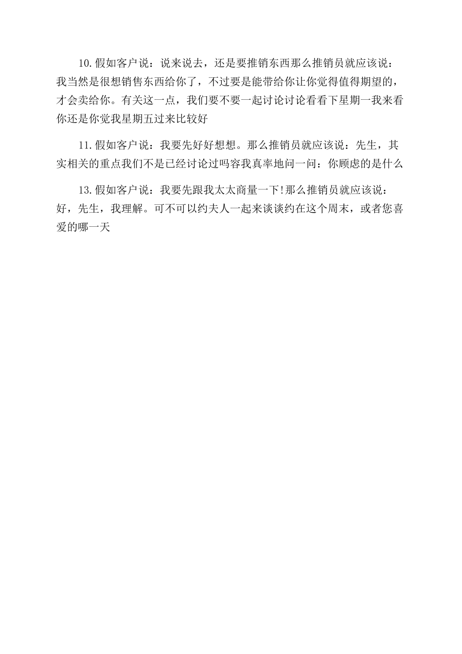 最牛的销售技巧有哪些_第2页