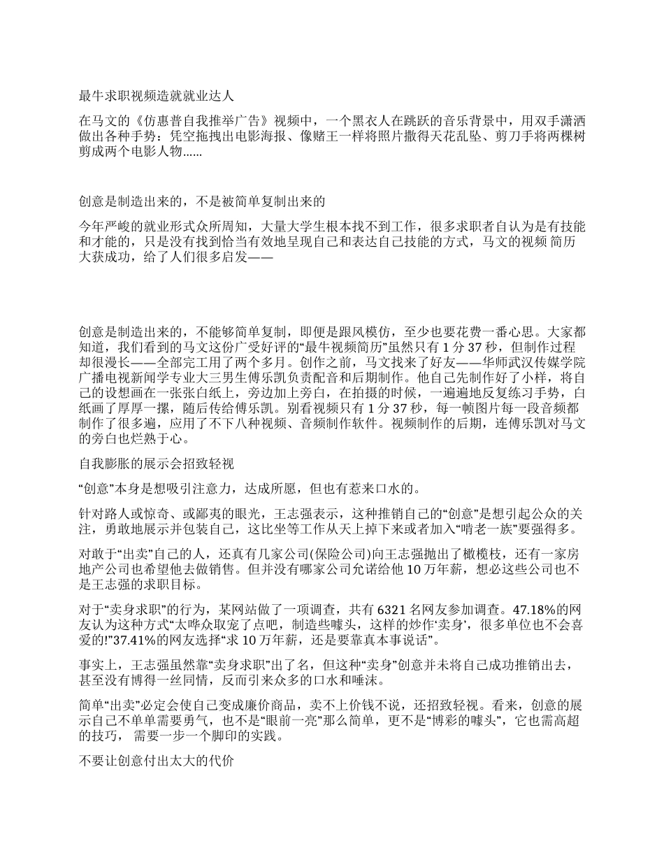 最牛简历与展示之道_第1页