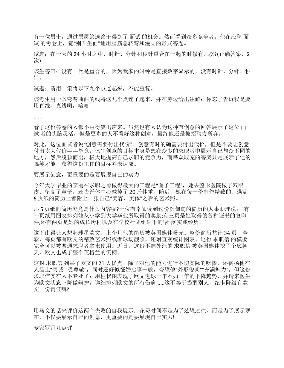 最牛简历与展示之道_第2页