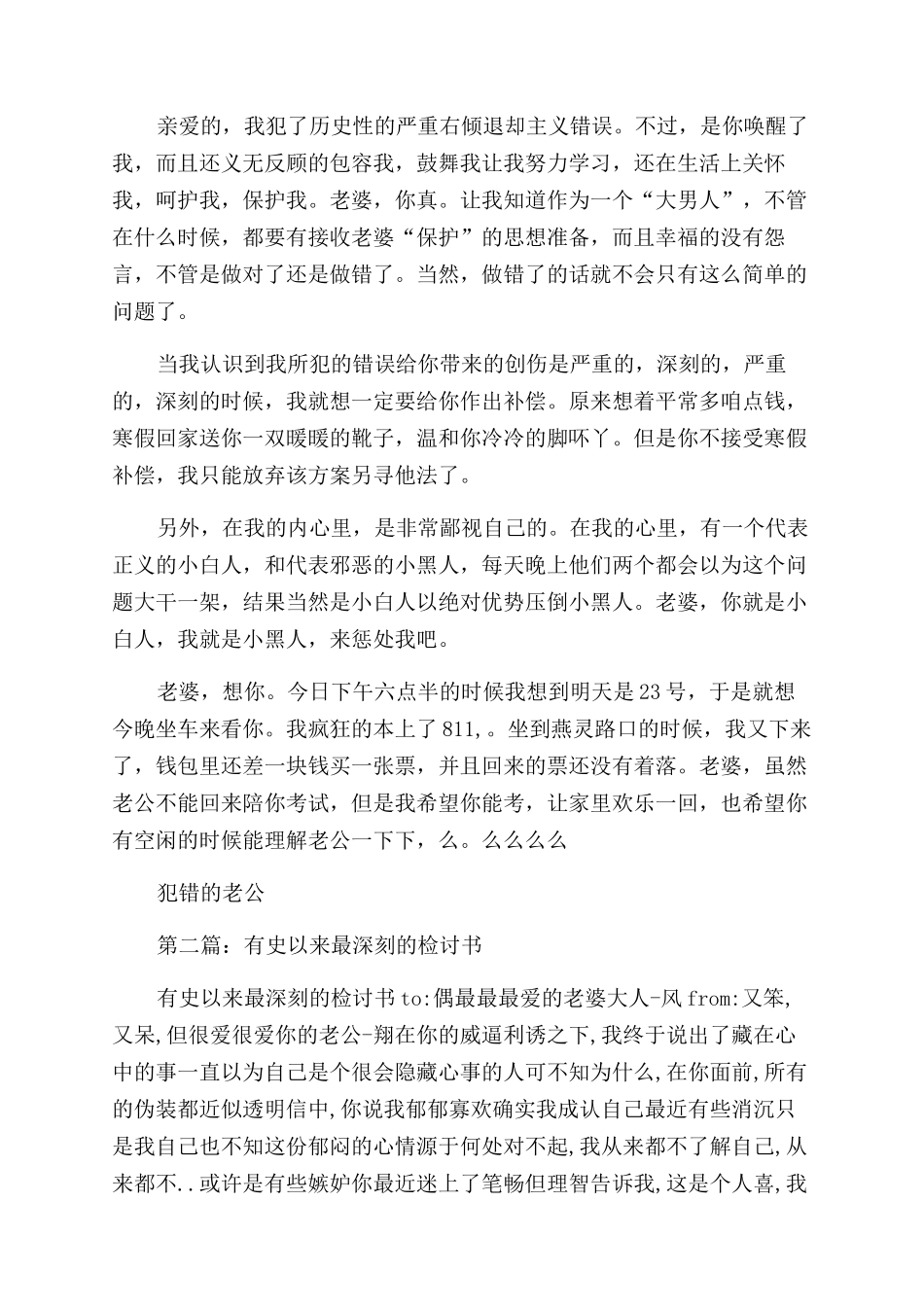 最深刻的检讨书_第2页