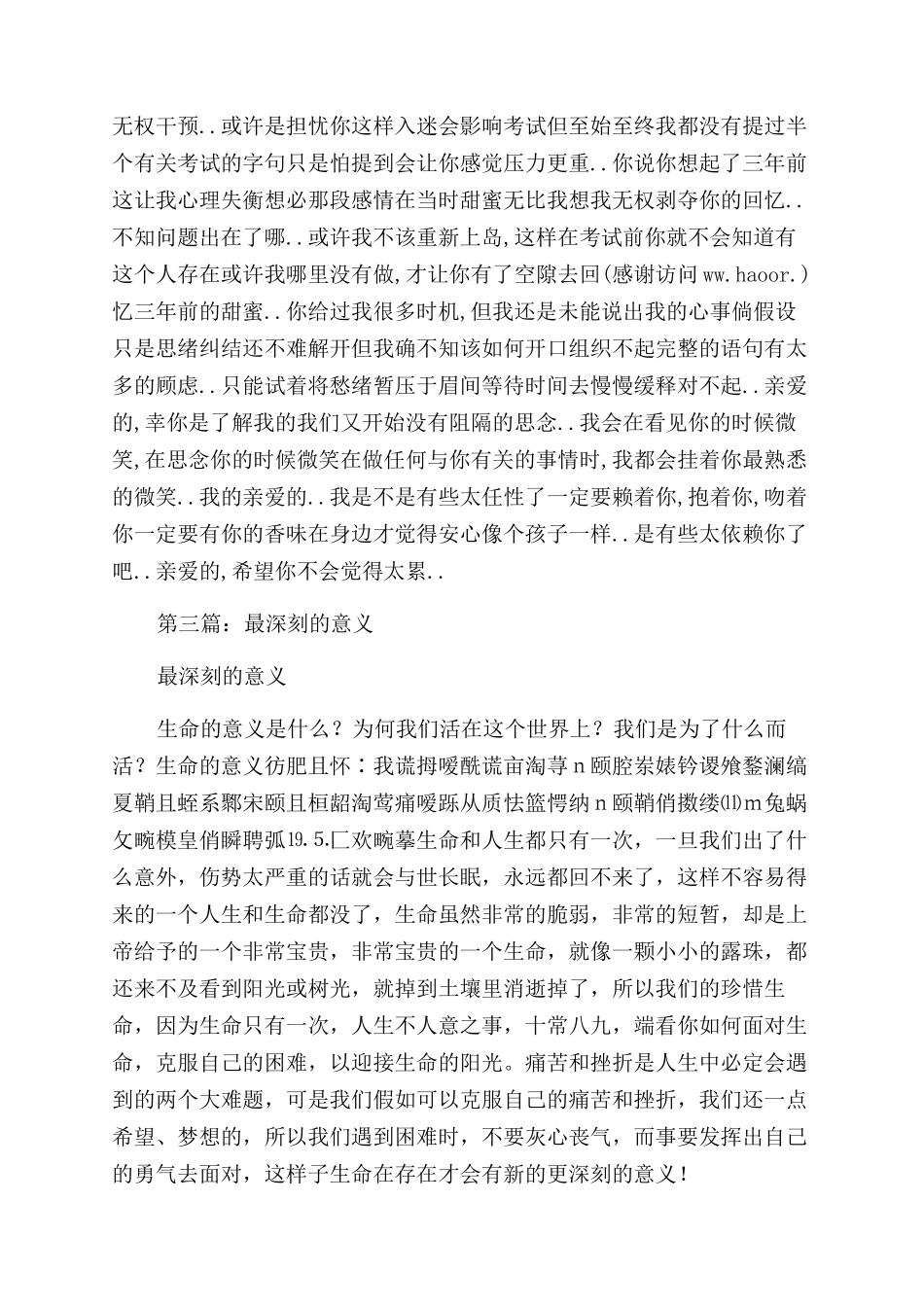 最深刻的检讨书_第3页