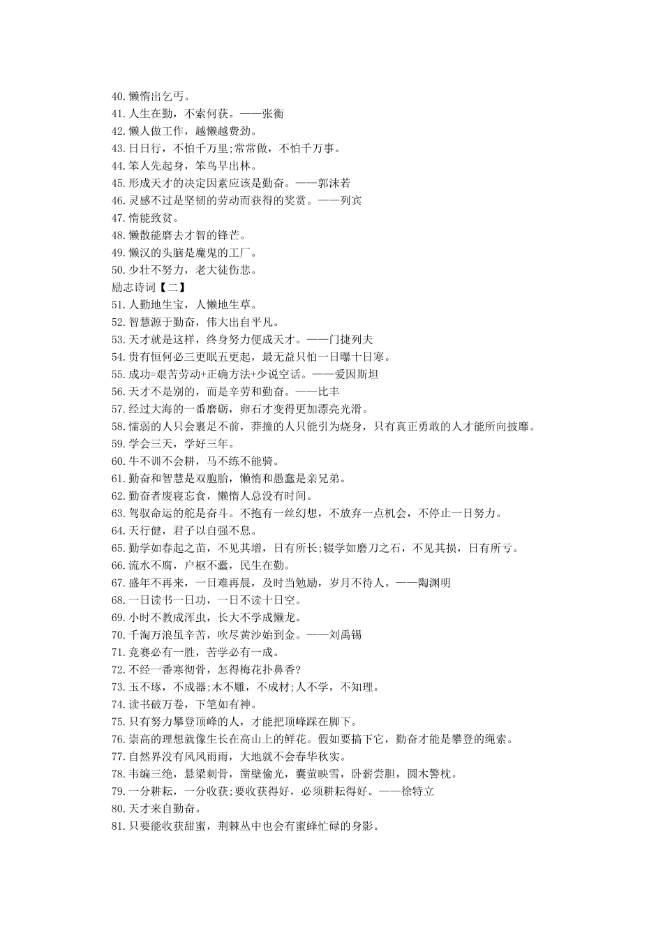 最激励人的100句诗词_第2页