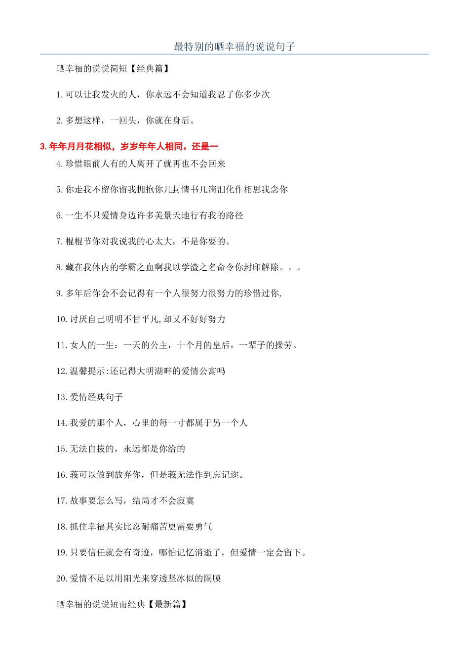 最特别的晒幸福的说说句子_第1页