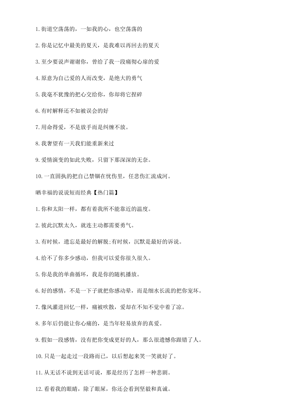 最特别的晒幸福的说说句子_第2页