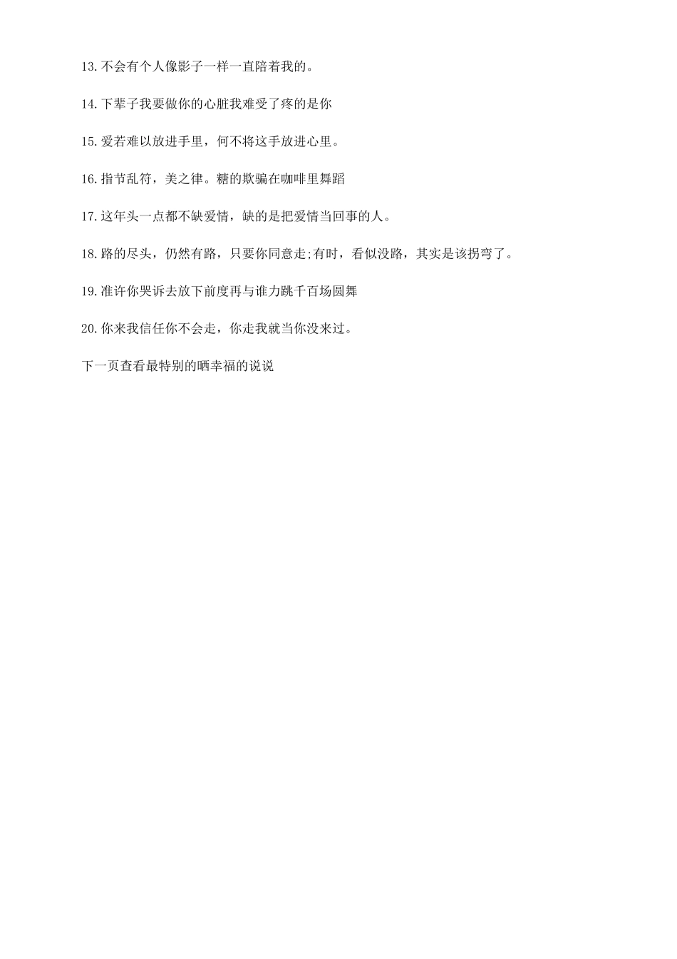 最特别的晒幸福的说说句子_第3页