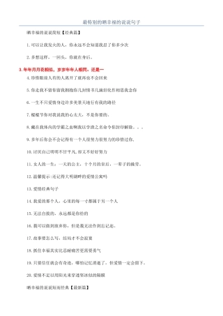 最特别的晒幸福的说说句子