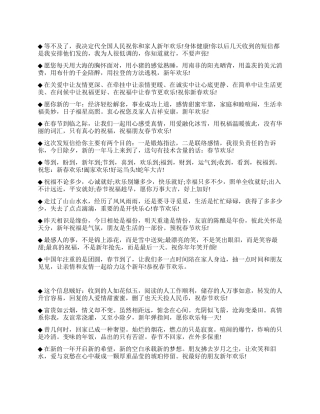 最真的新年祝福祝你年年笑开颜