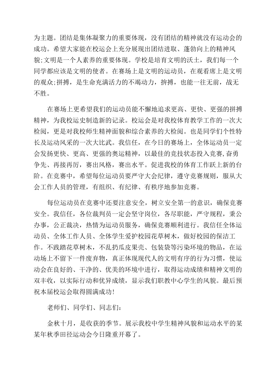 最火的大学校运会校领导幽默大度致辞_第2页