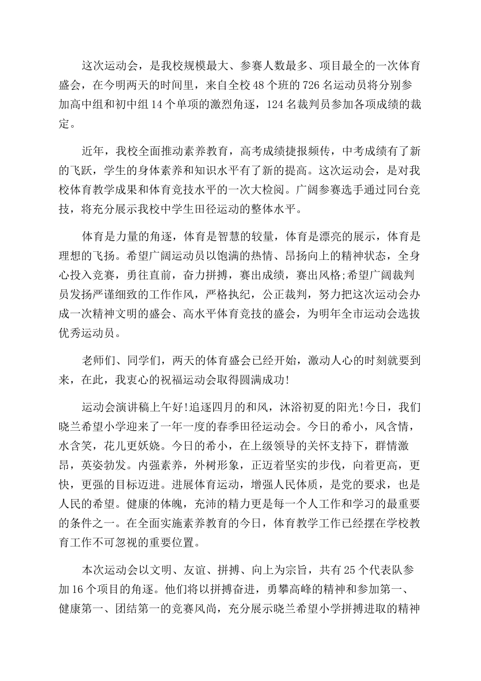 最火的大学校运会校领导幽默大度致辞_第3页