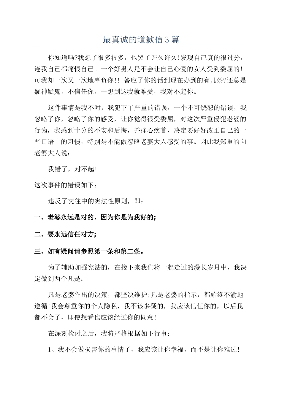 最真诚的道歉信3篇_第1页