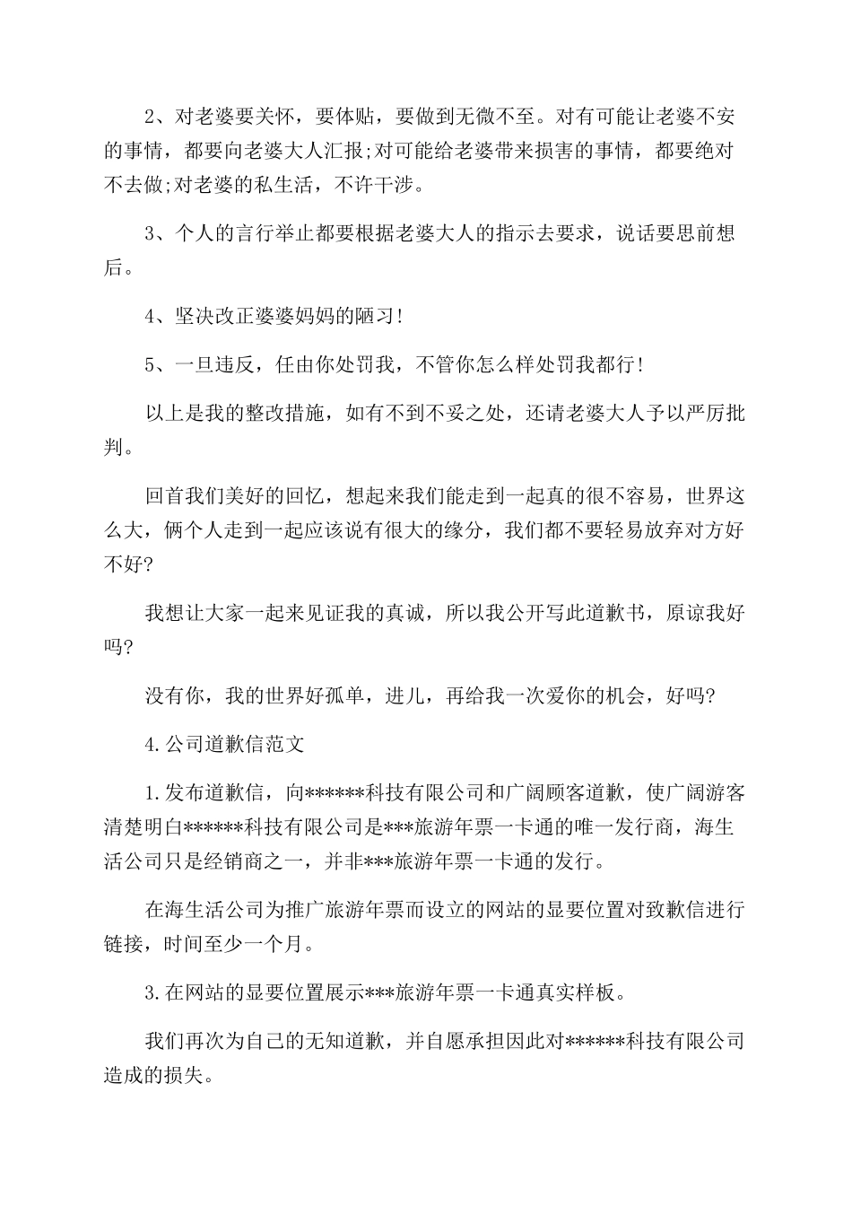 最真诚的道歉信3篇_第2页