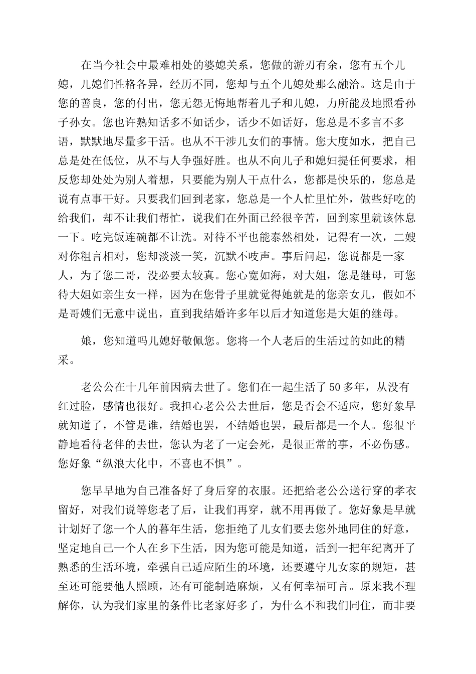 最牛媳妇写给婆婆的信-致婆婆的一封信_第3页