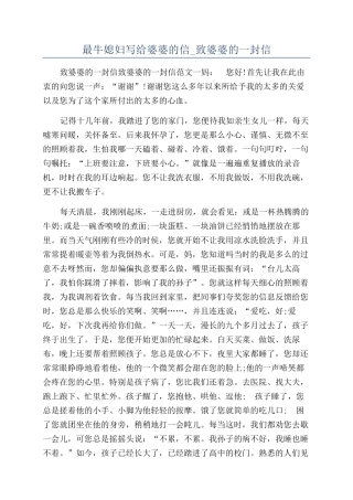 最牛媳妇写给婆婆的信-致婆婆的一封信