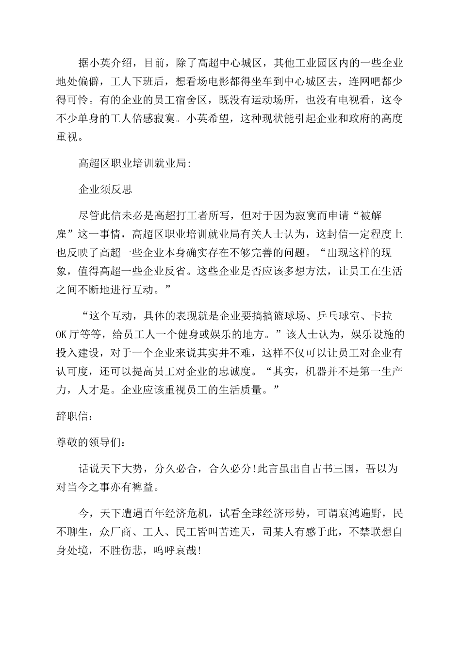 最牛逼辞职信例文-条据书信_第3页