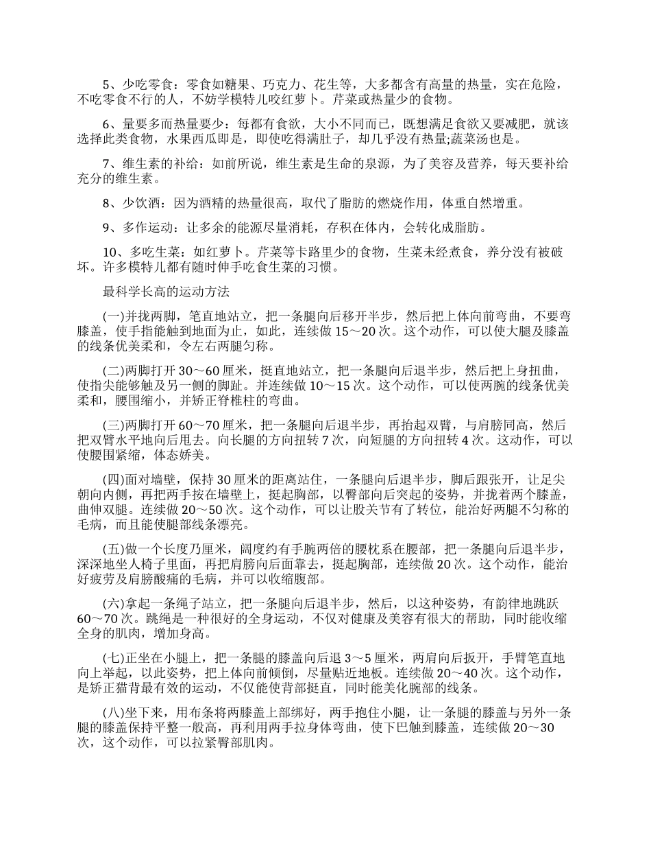 最科学的长高方法-怎样长高的科学方法_第2页