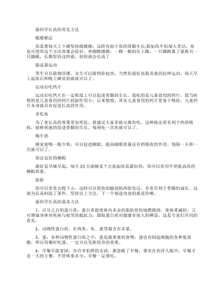 最科学的长高方法-怎样长高的科学方法