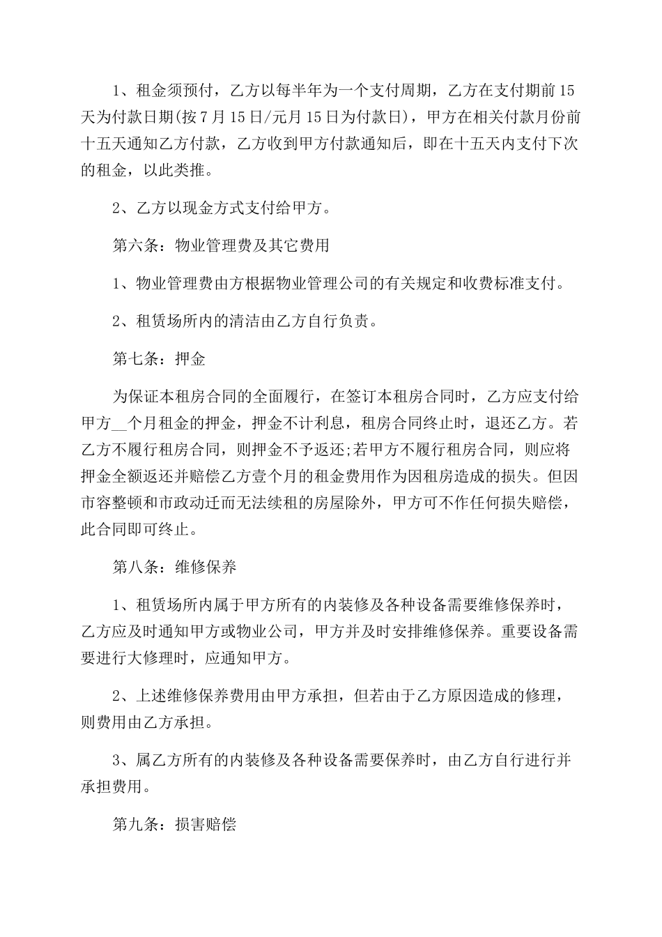 最简单2022租房合同范本_第2页