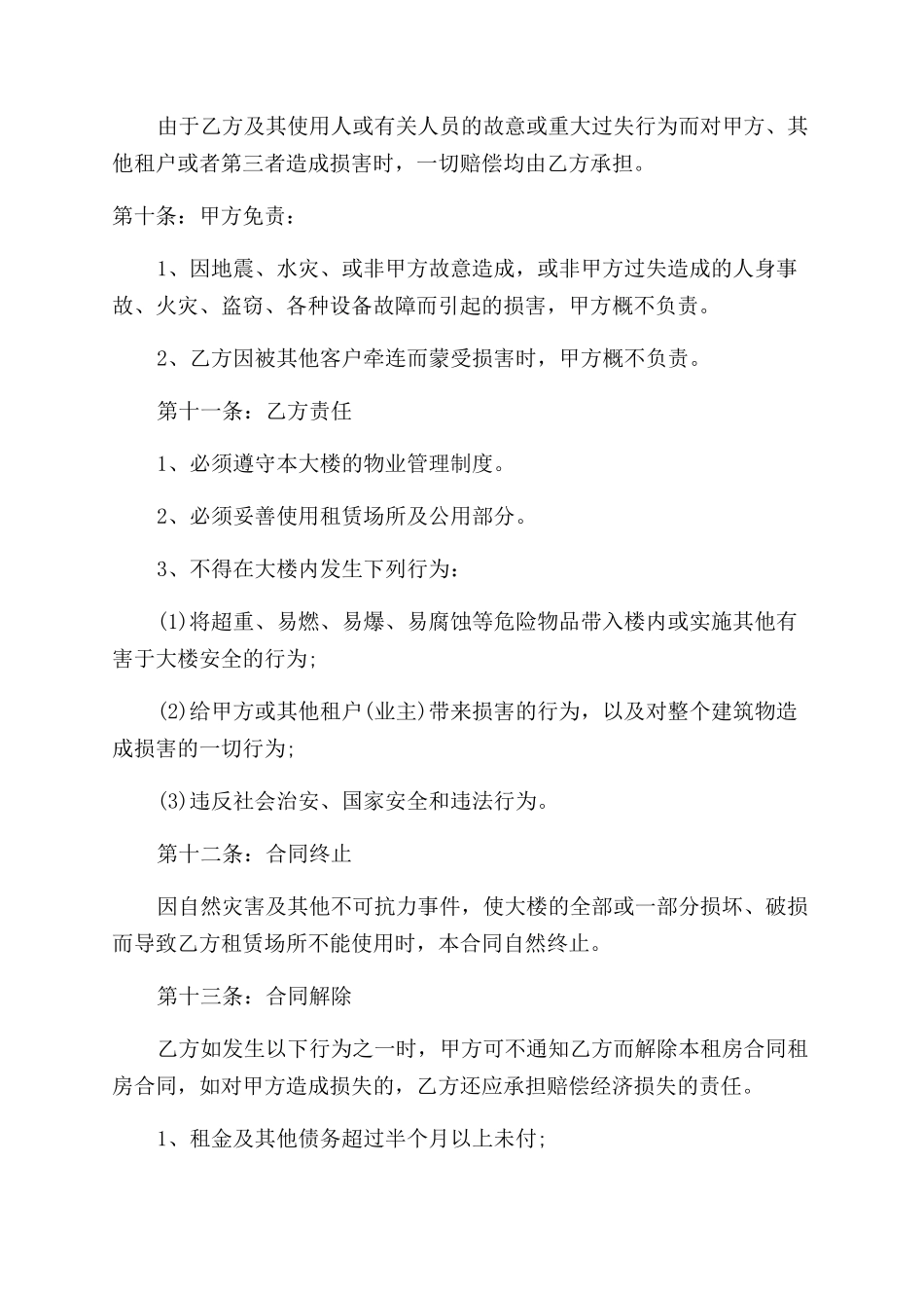 最简单2022租房合同范本_第3页