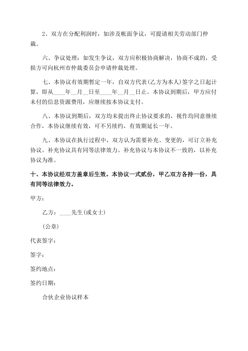 最简单的合作经营_第2页