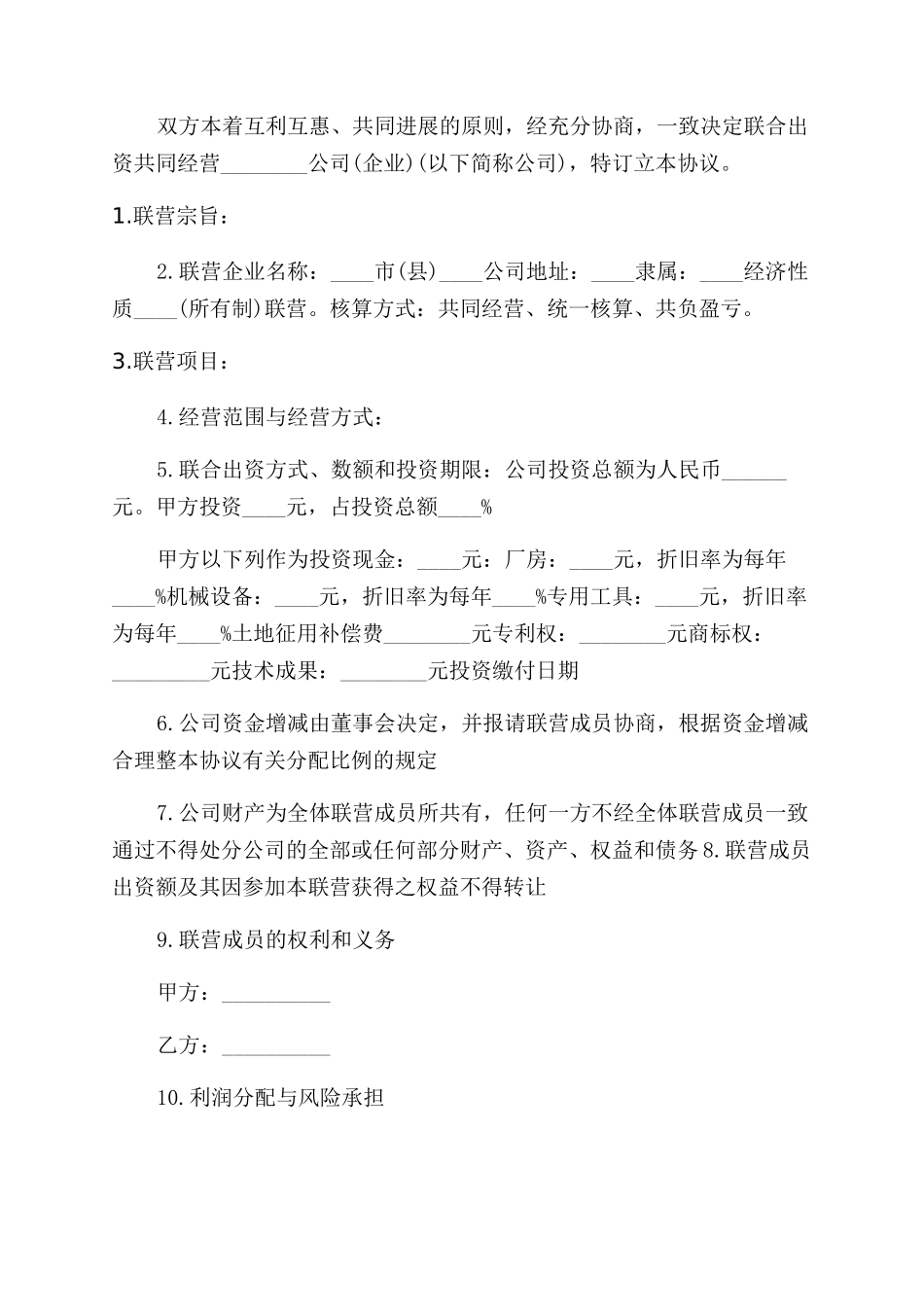 最简单的合作经营_第3页