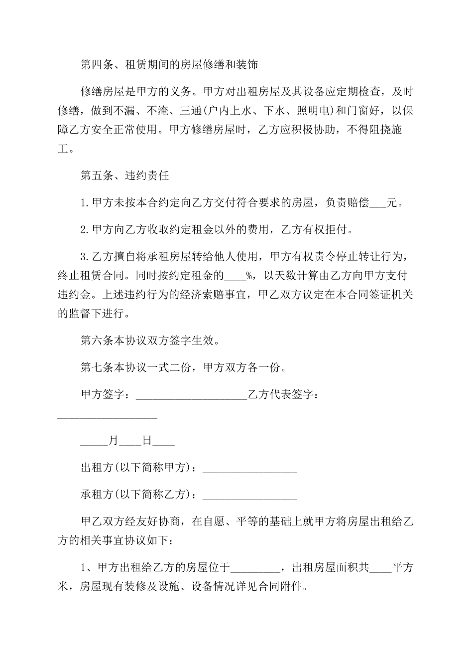 最简单2024租房合同范本_第2页