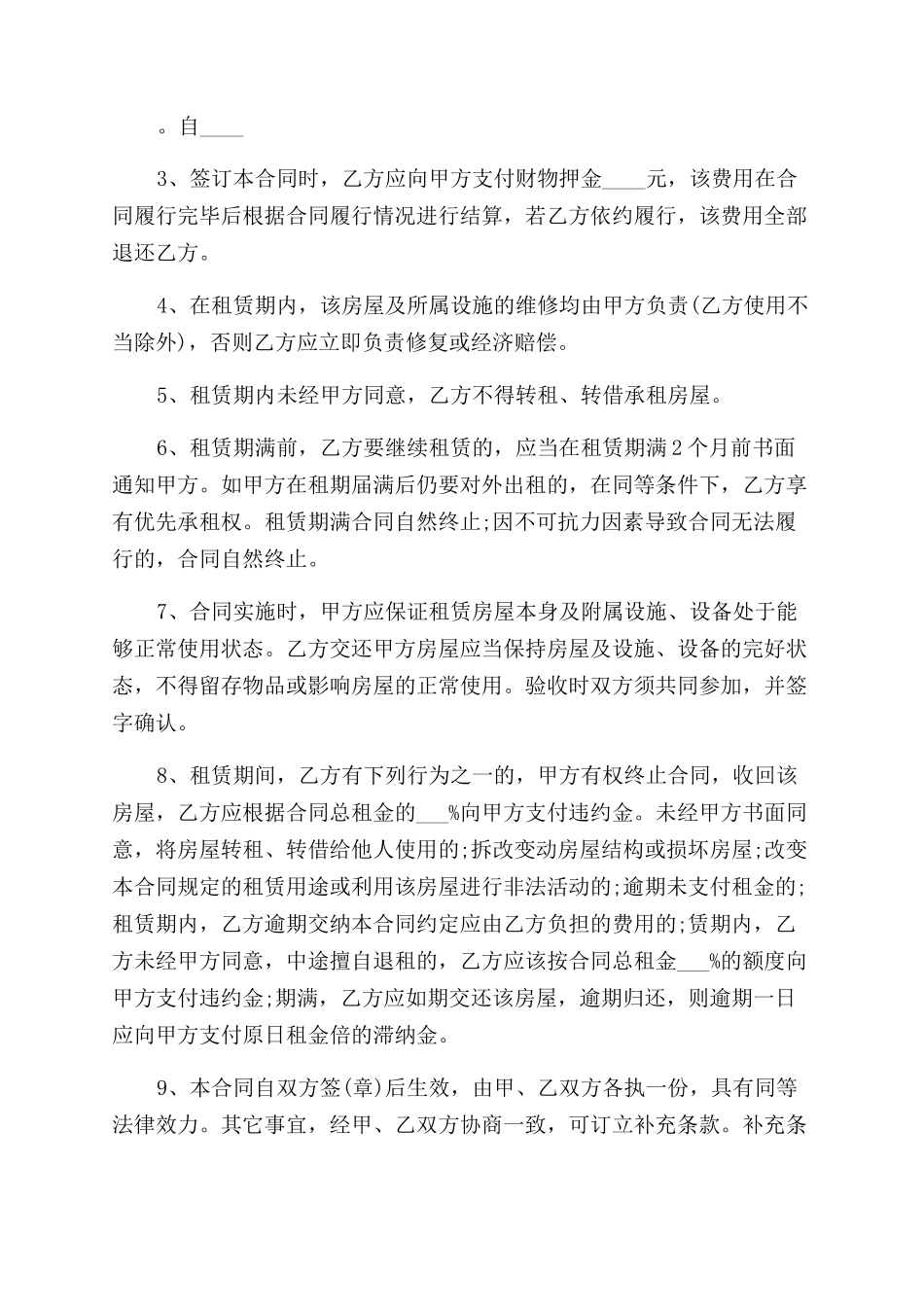 最简单2024租房合同范本_第3页