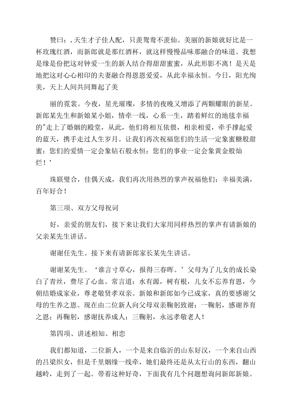 最简农村婚礼主持词范文_第3页