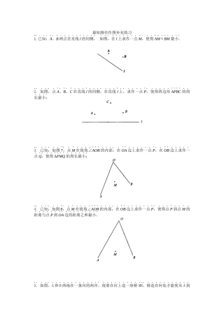 最短路径作图补充练习