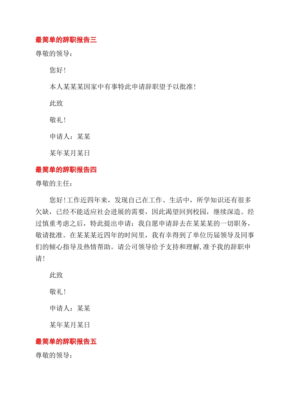 最简单的员工辞职报告范文_第2页