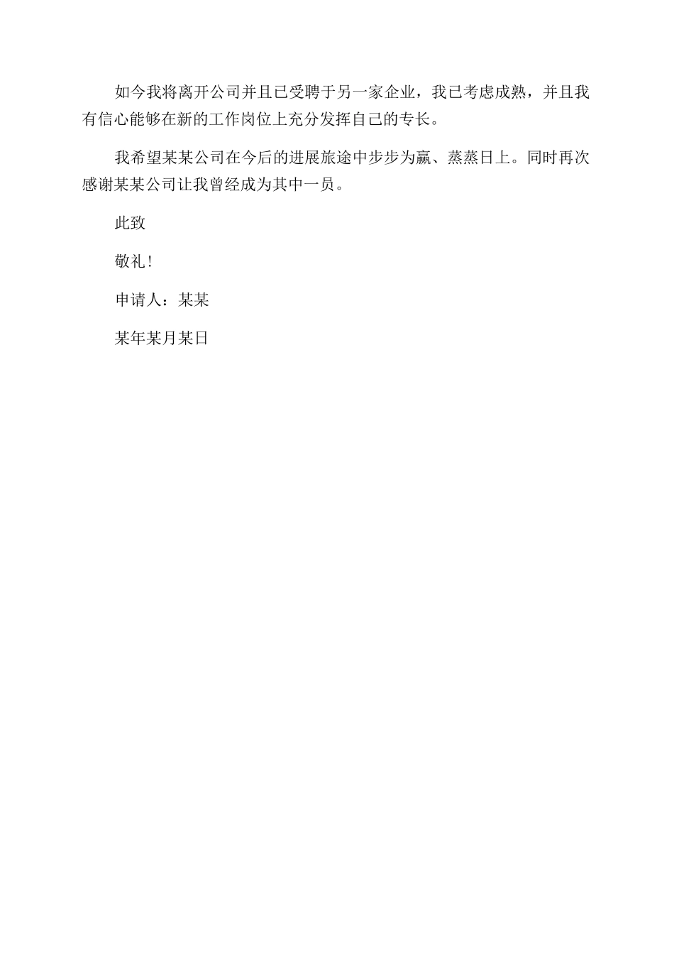 最简单的员工辞职报告范文_第3页