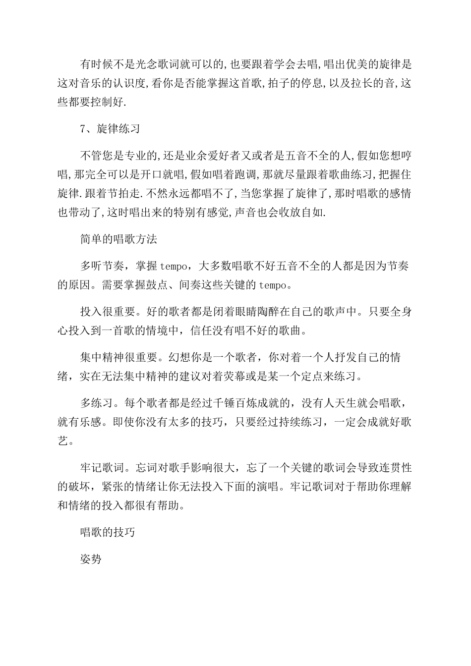 最简单的唱歌技巧与方法有哪些_第2页