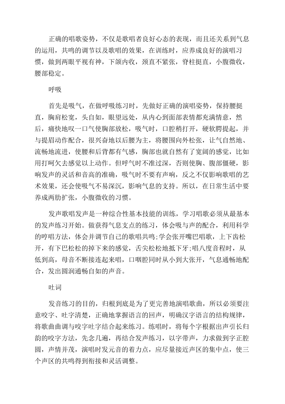 最简单的唱歌技巧与方法有哪些_第3页