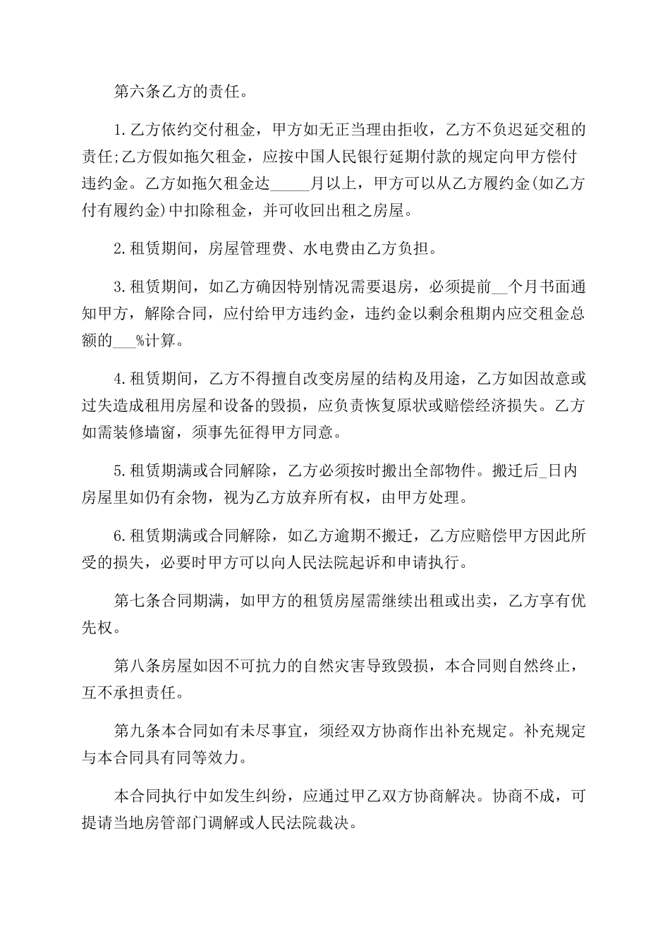 最简单的房屋出租合同范本_第2页
