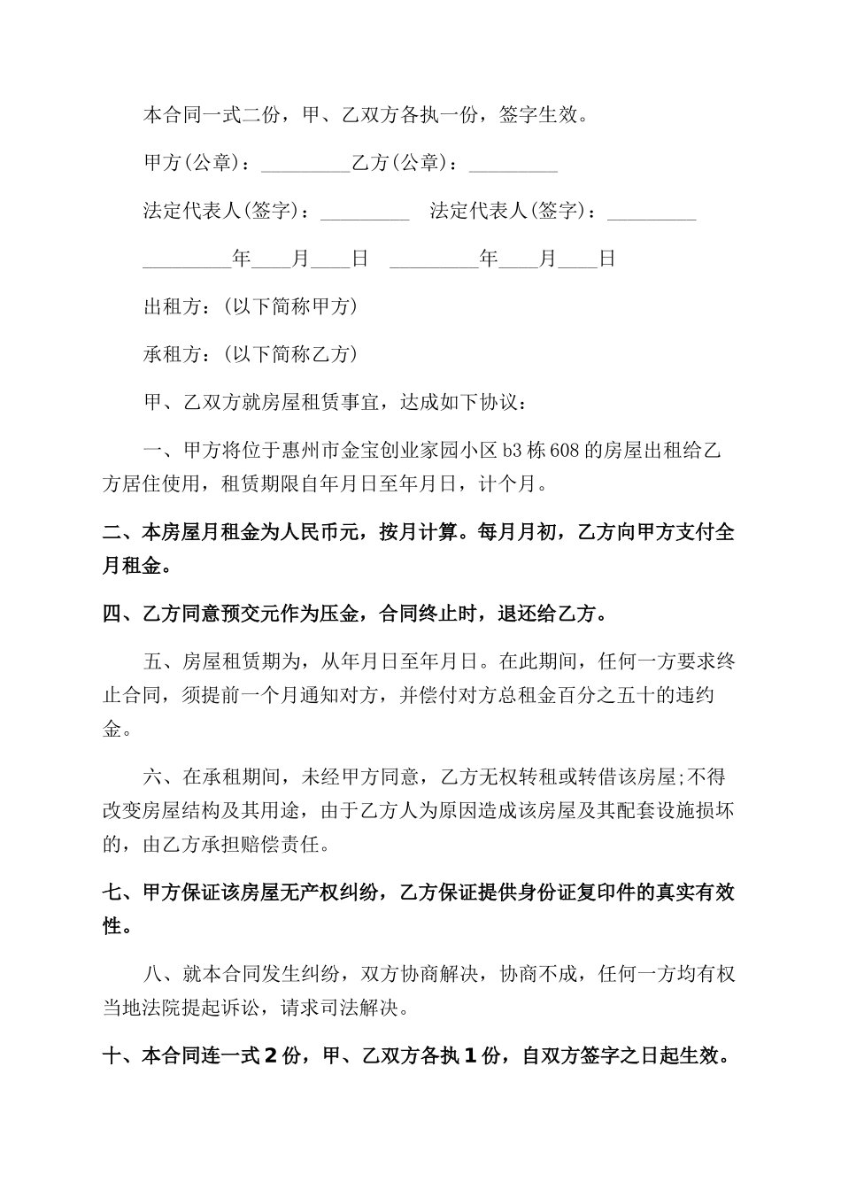 最简单的房屋出租合同范本_第3页