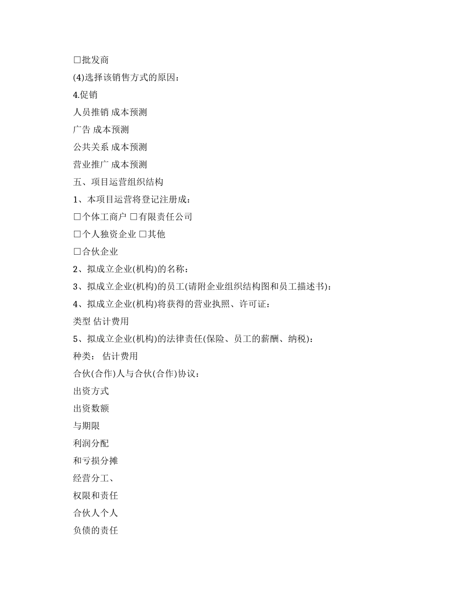 最简单的创业计划书模板_第2页